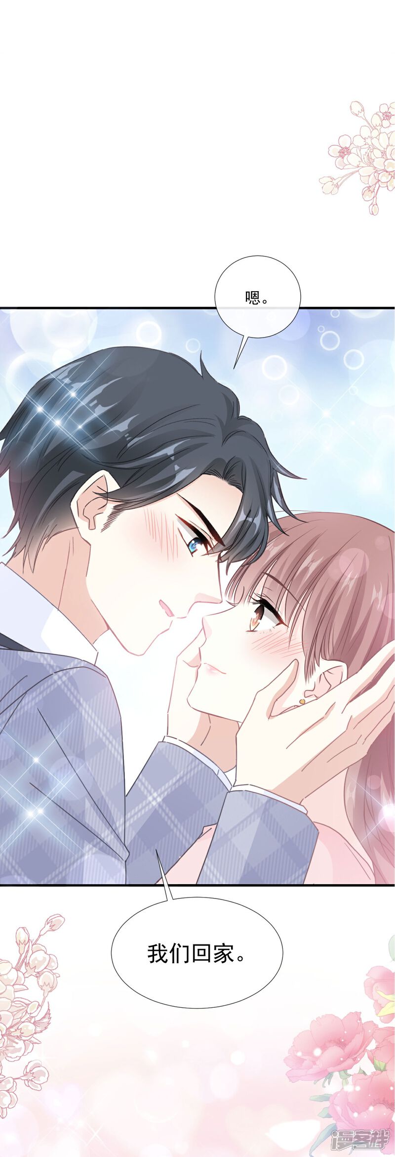 《霸道总裁轻轻爱》第245话 诱惑大法 第2页