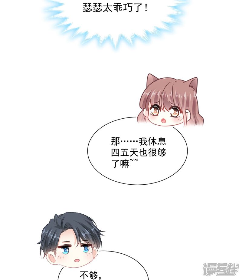 《霸道总裁轻轻爱》第245话 诱惑大法 第30页