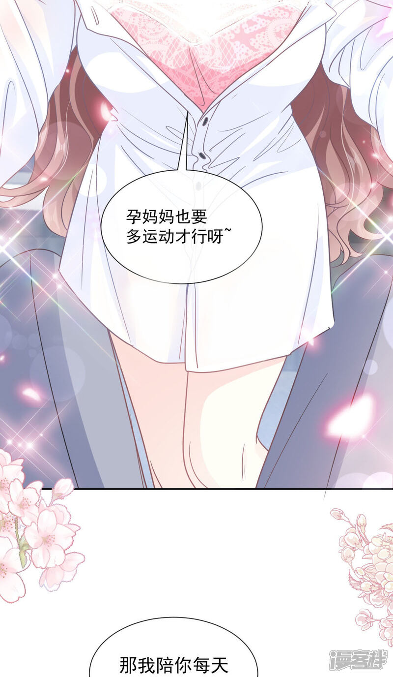 《霸道总裁轻轻爱》第245话 诱惑大法 第32页