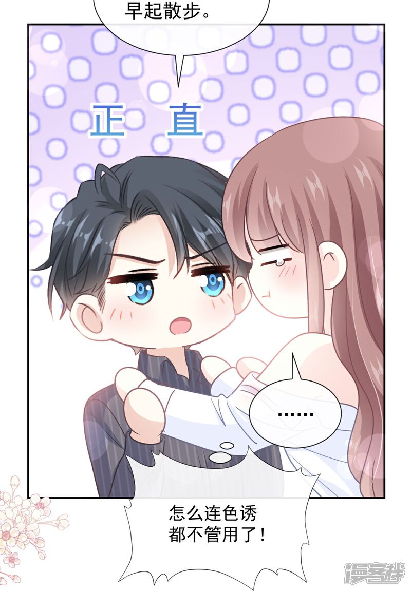 《霸道总裁轻轻爱》第245话 诱惑大法 第33页