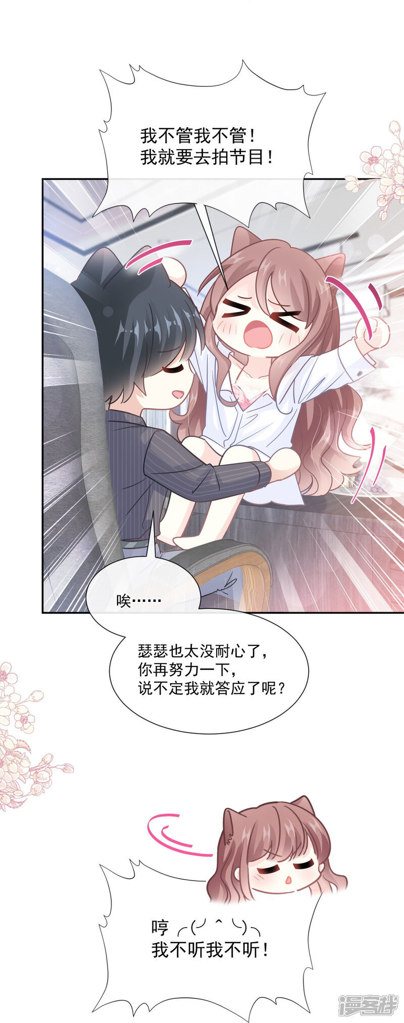 《霸道总裁轻轻爱》第245话 诱惑大法 第34页