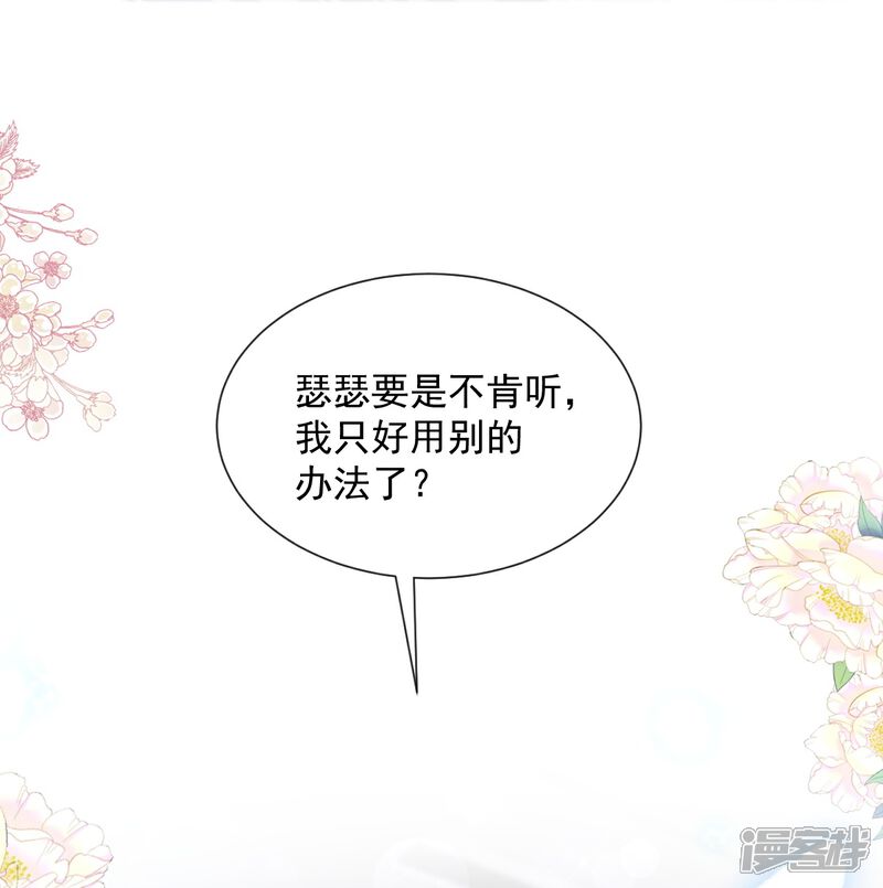 《霸道总裁轻轻爱》第245话 诱惑大法 第35页