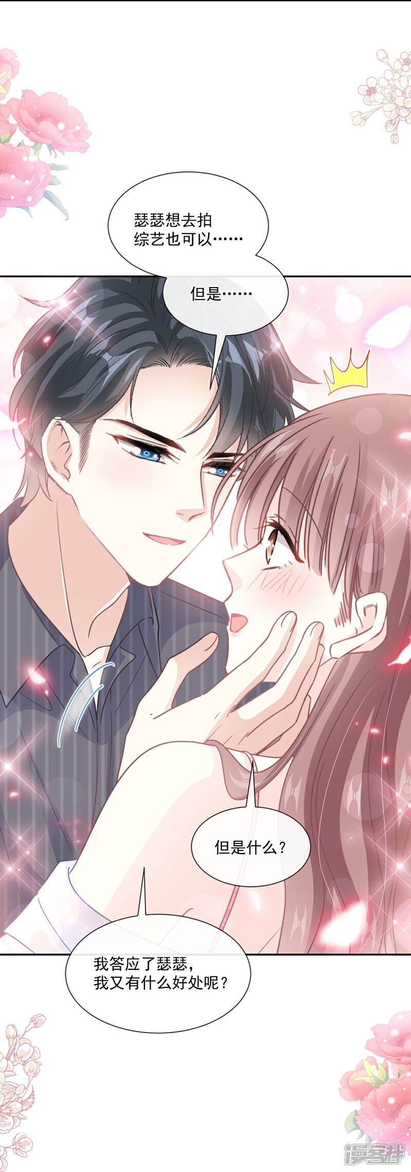 《霸道总裁轻轻爱》第245话 诱惑大法 第37页