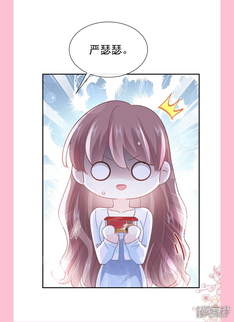 《霸道总裁轻轻爱》第245话 诱惑大法 第40页