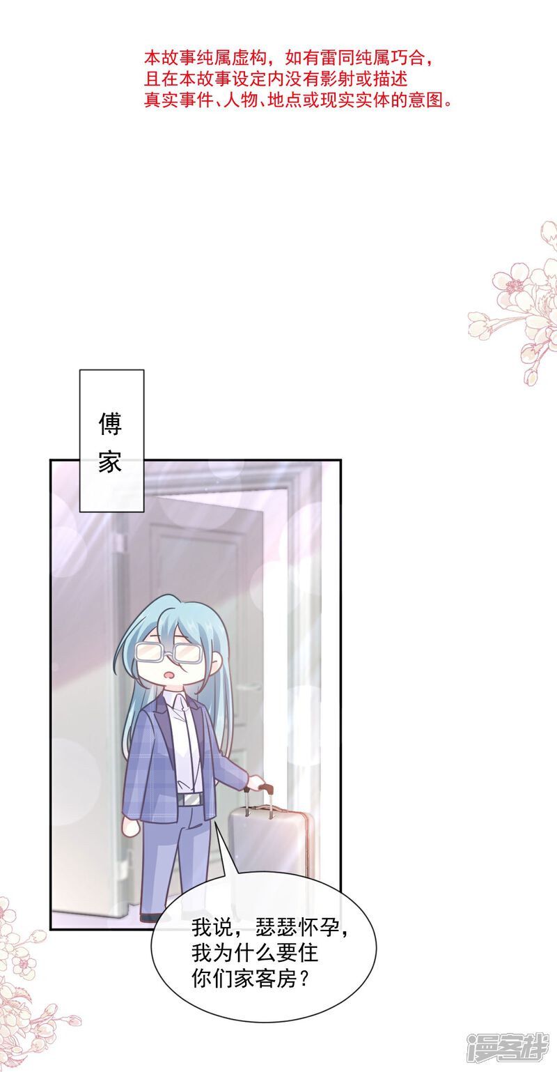 《霸道总裁轻轻爱》第245话 诱惑大法 第5页