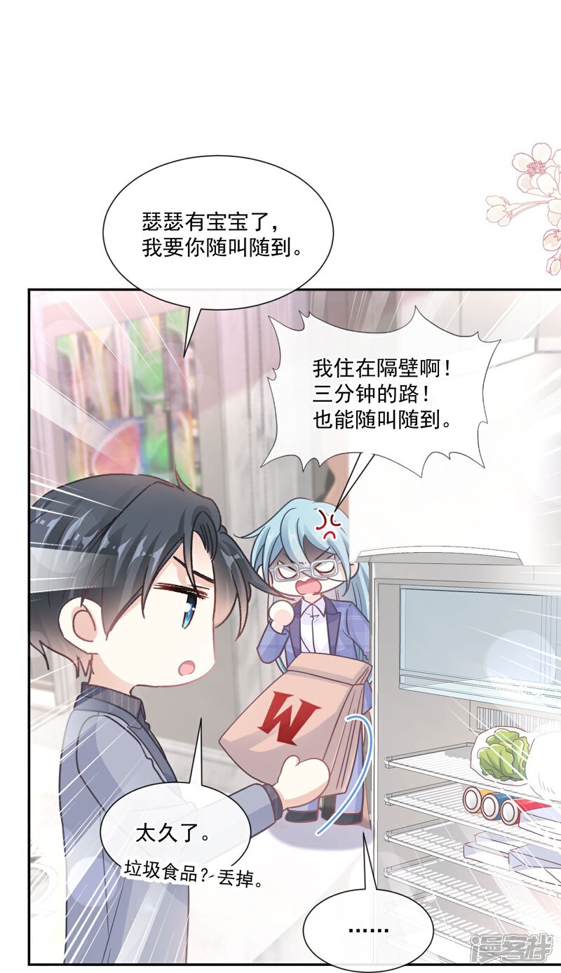 《霸道总裁轻轻爱》第245话 诱惑大法 第6页