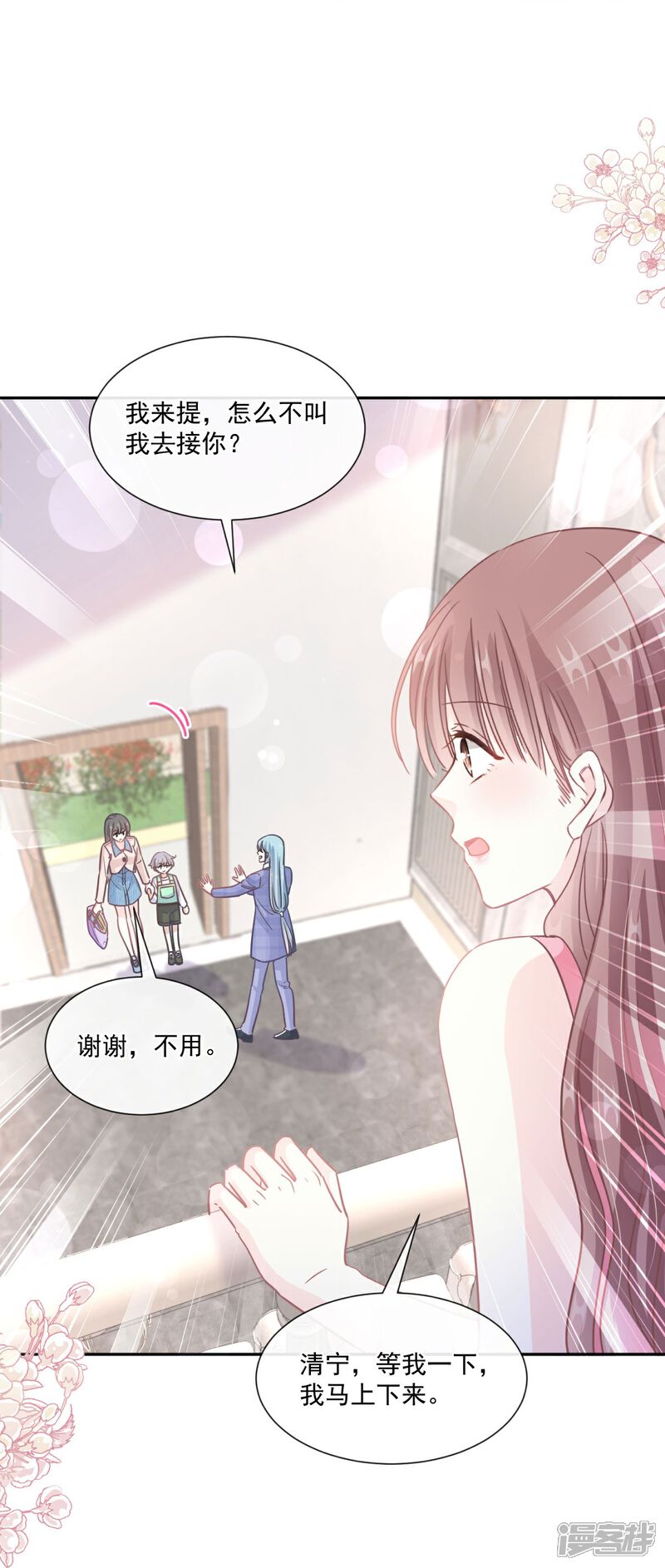 《霸道总裁轻轻爱》第245话 诱惑大法 第8页