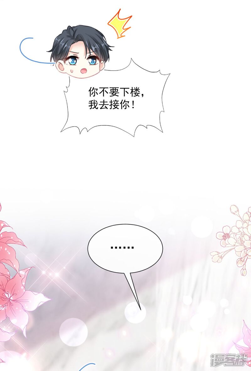 《霸道总裁轻轻爱》第245话 诱惑大法 第9页