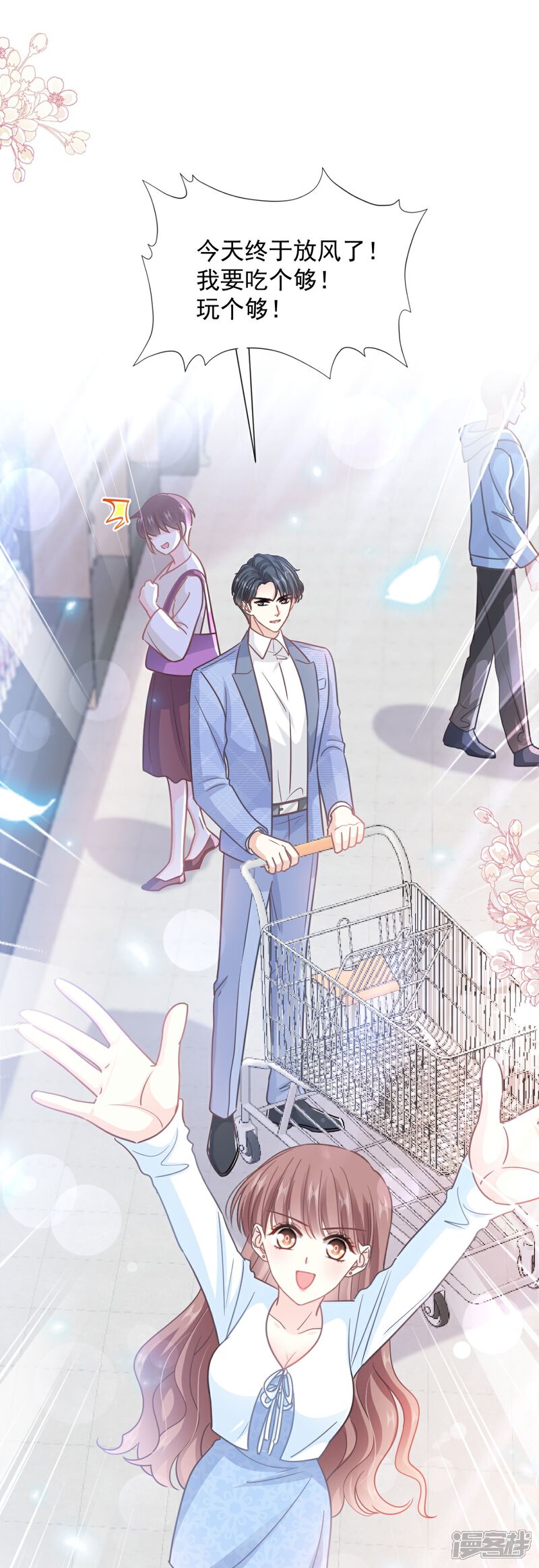 《霸道总裁轻轻爱》第246话 不许伤害他 第12页