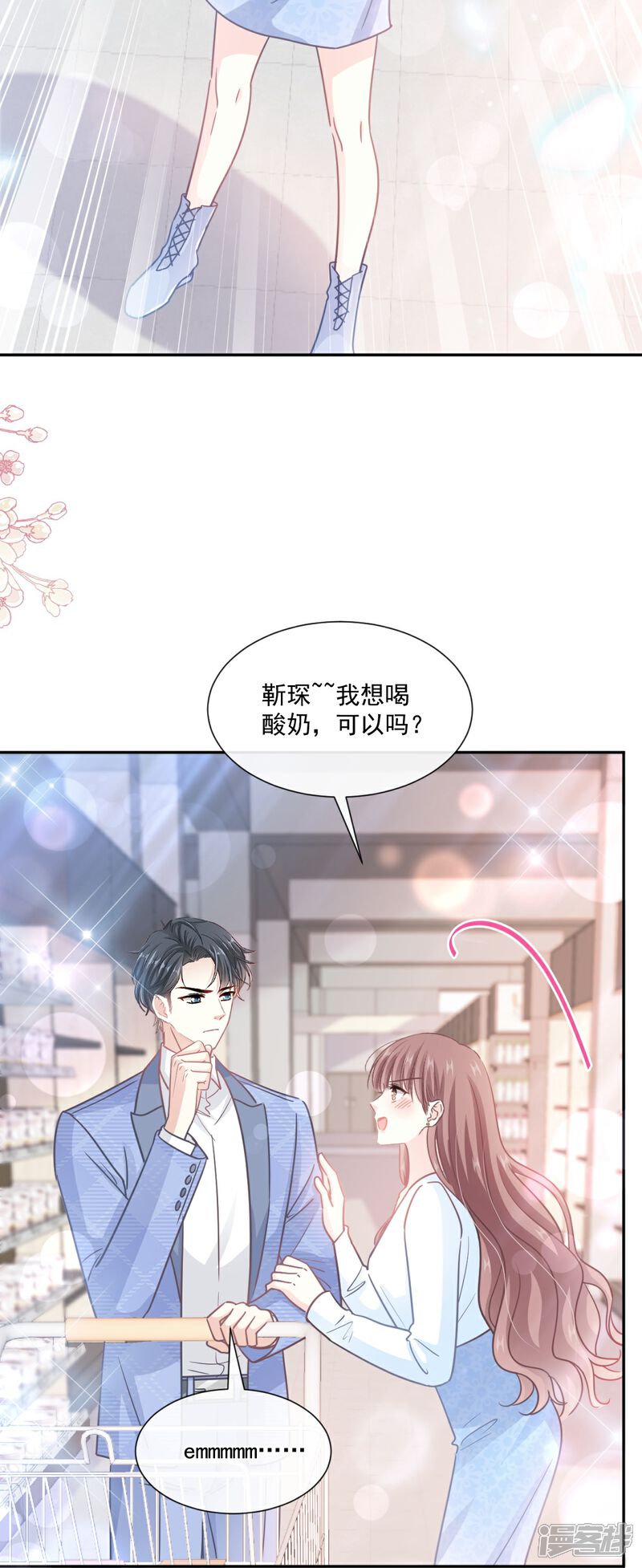 《霸道总裁轻轻爱》第246话 不许伤害他 第13页