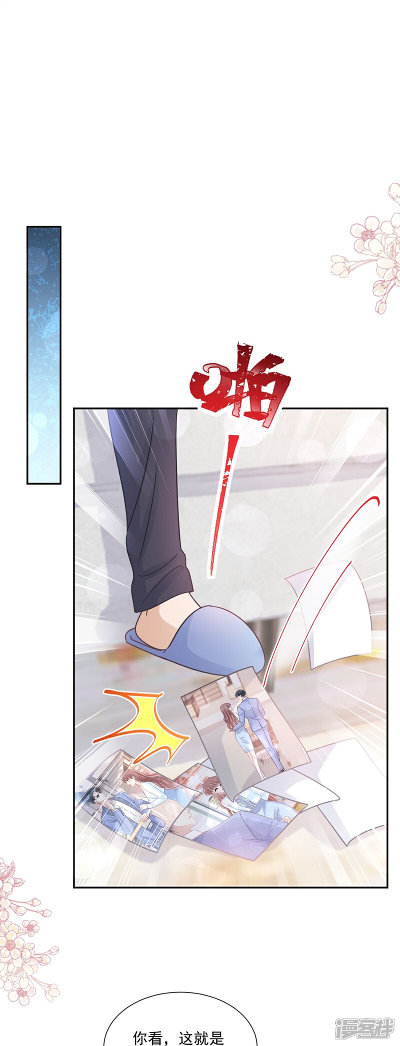 《霸道总裁轻轻爱》第246话 不许伤害他 第24页