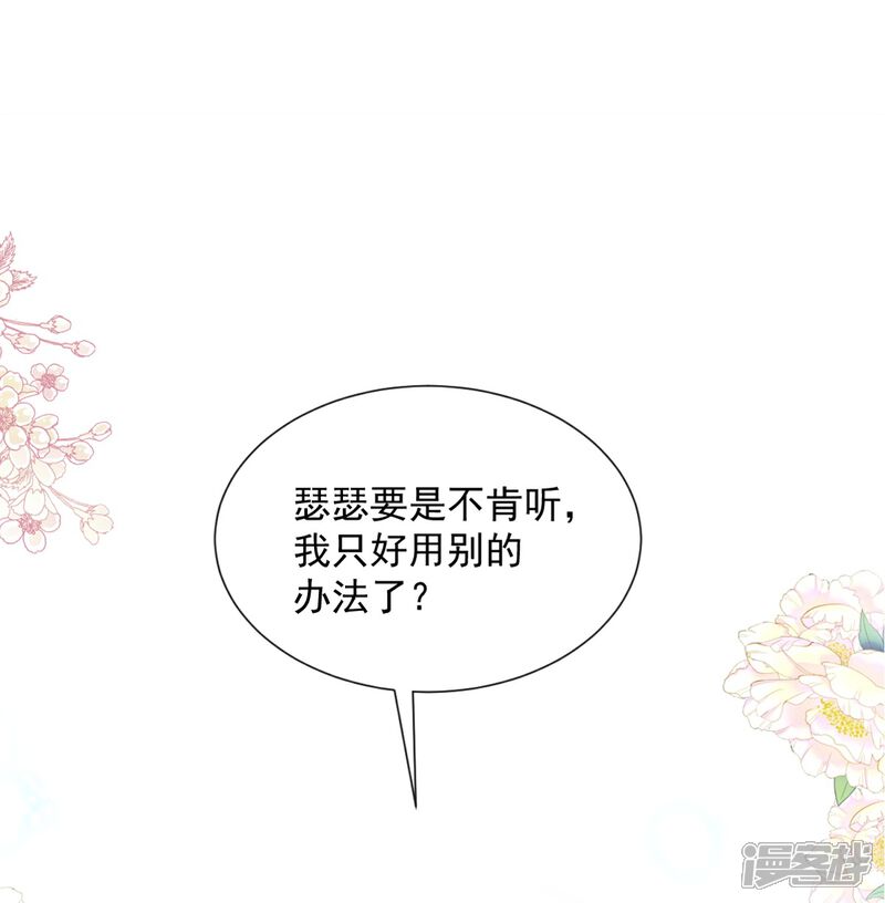 《霸道总裁轻轻爱》第246话 不许伤害他 第2页