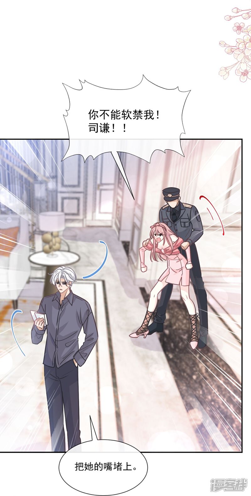 《霸道总裁轻轻爱》第246话 不许伤害他 第32页