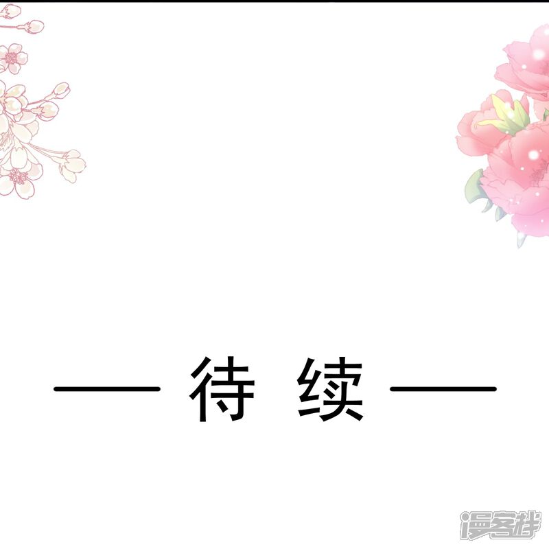 《霸道总裁轻轻爱》第246话 不许伤害他 第35页