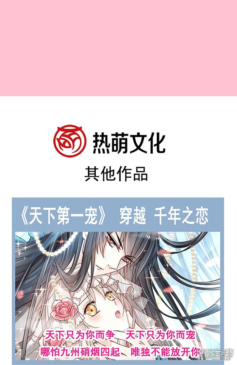 《霸道总裁轻轻爱》第246话 不许伤害他 第39页