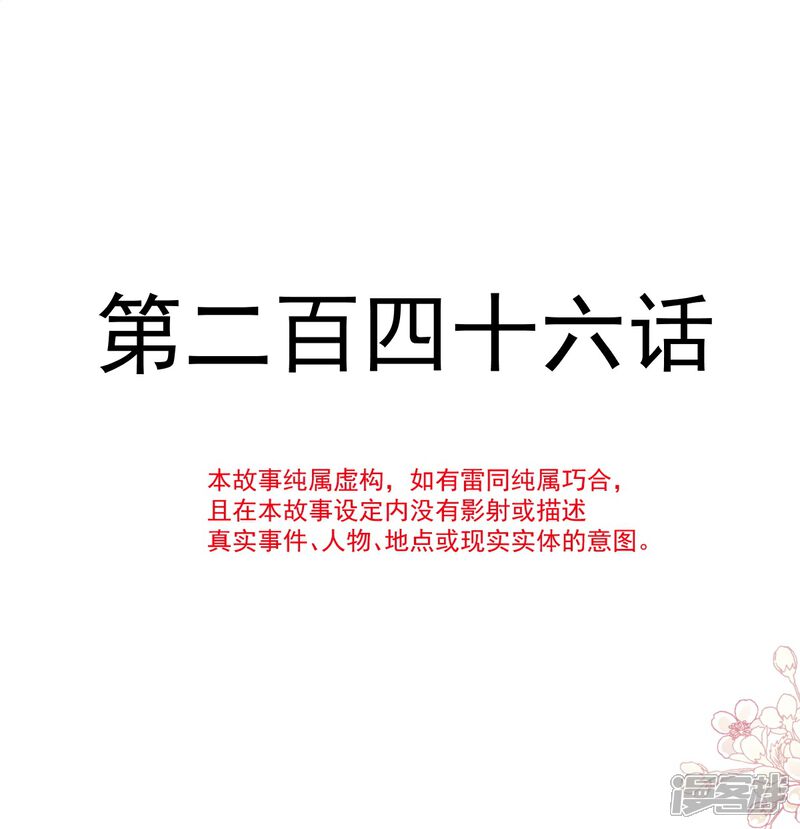 《霸道总裁轻轻爱》第246话 不许伤害他 第5页