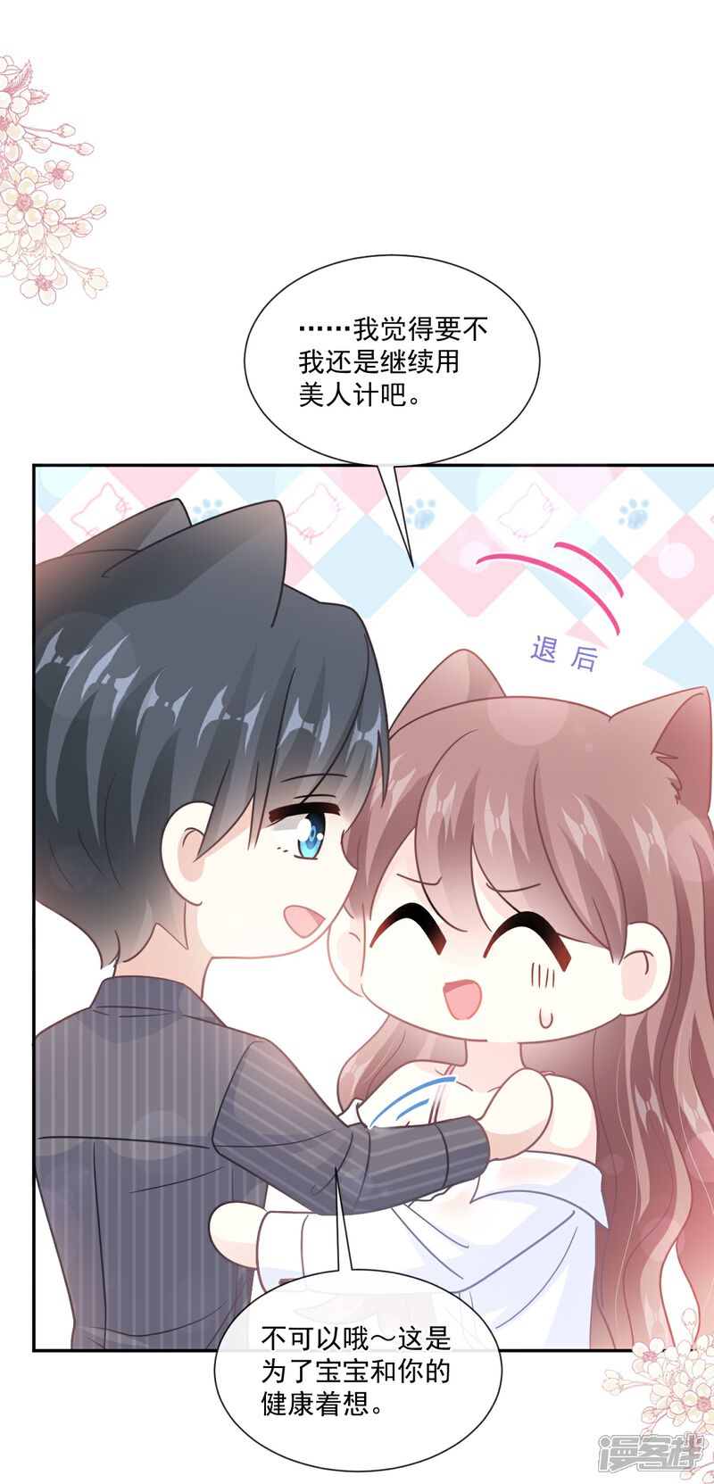 《霸道总裁轻轻爱》第246话 不许伤害他 第8页
