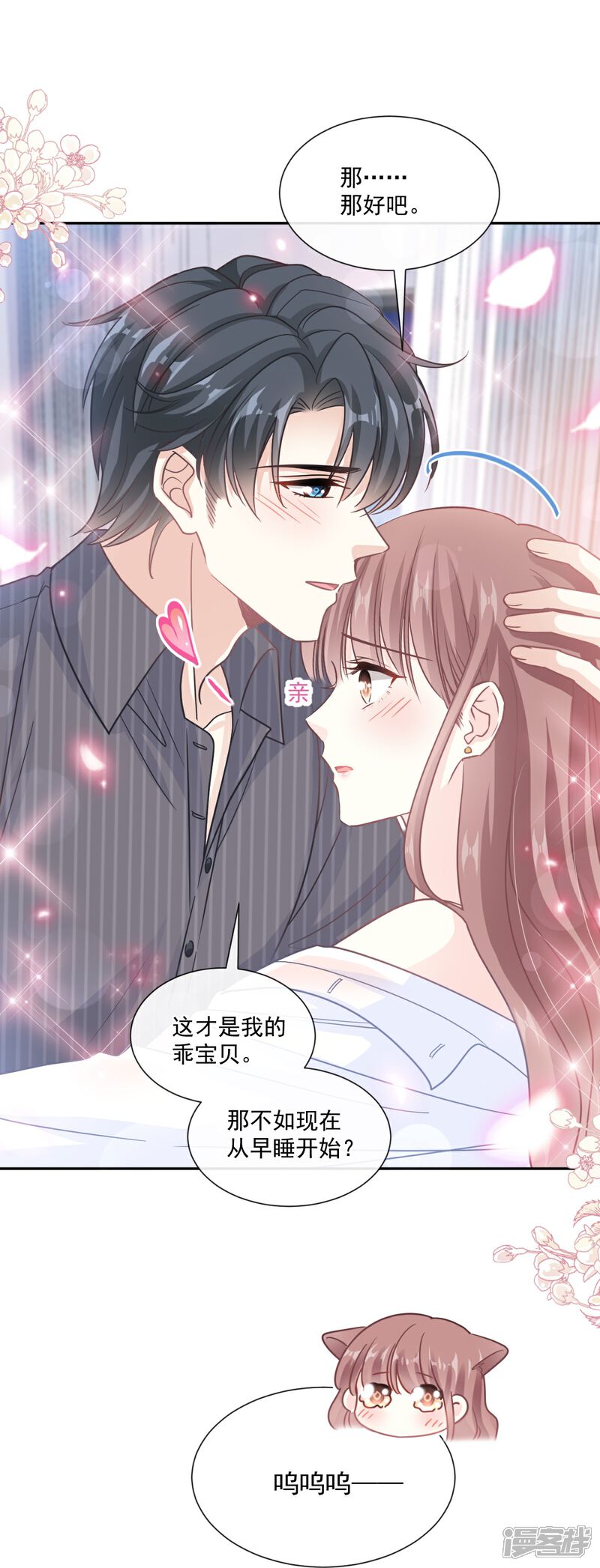 《霸道总裁轻轻爱》第246话 不许伤害他 第9页