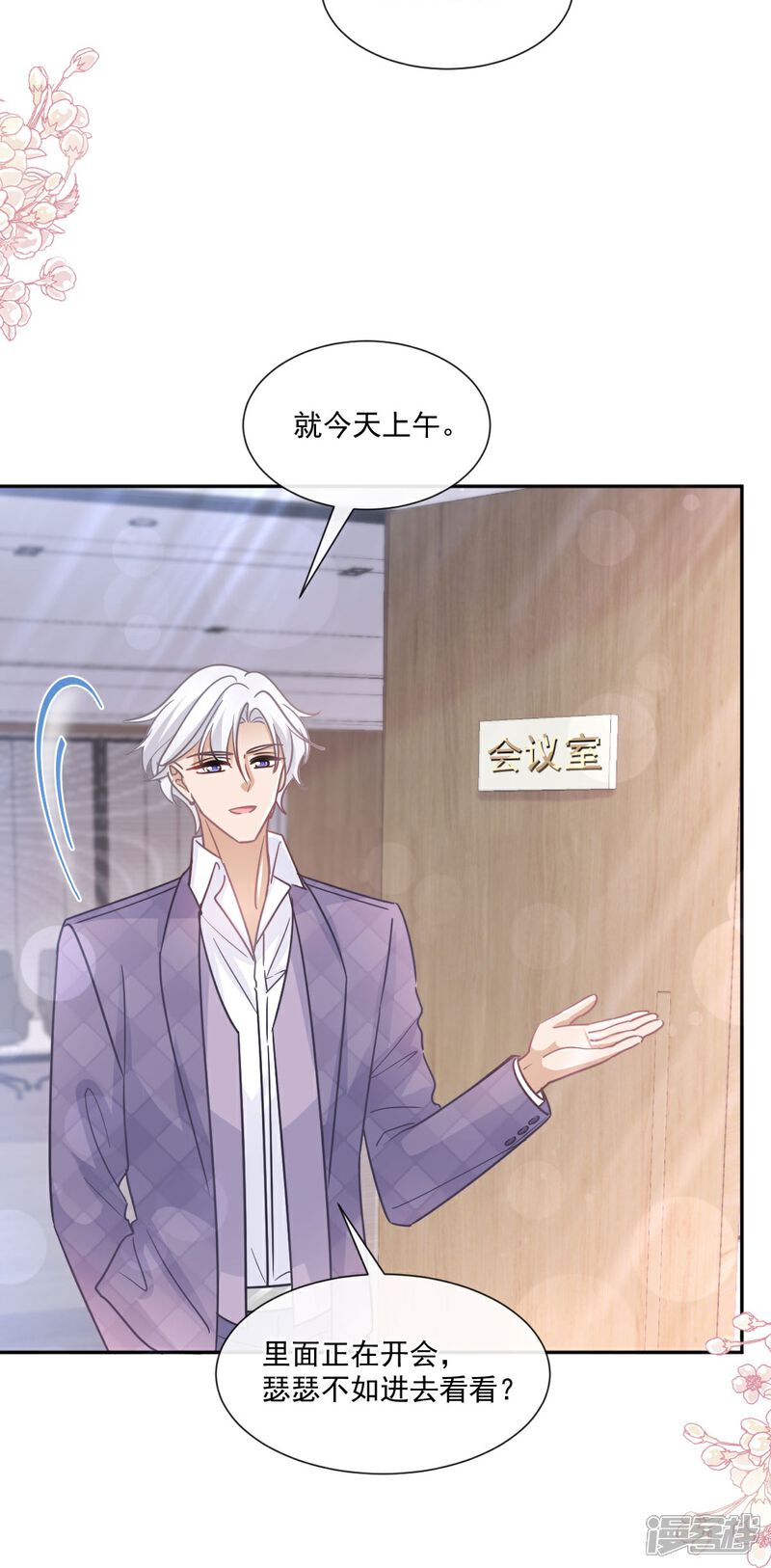 《霸道总裁轻轻爱》第247话 触碰底线 第10页