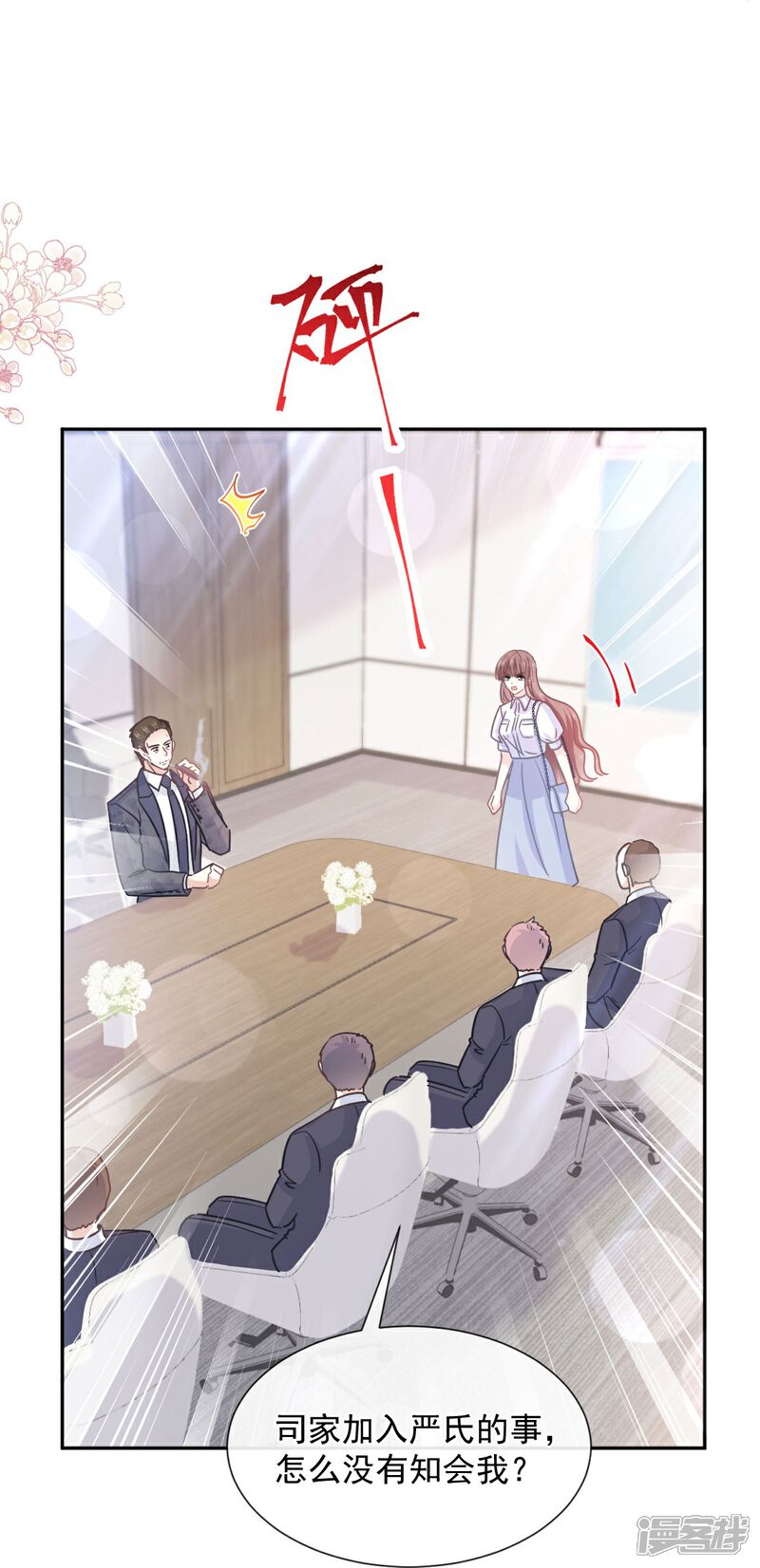 《霸道总裁轻轻爱》第247话 触碰底线 第11页