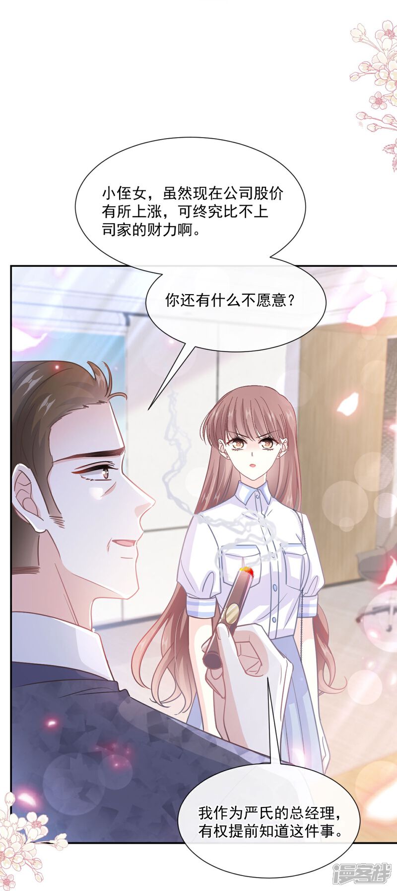 《霸道总裁轻轻爱》第247话 触碰底线 第12页