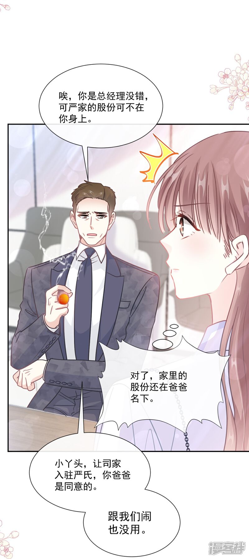 《霸道总裁轻轻爱》第247话 触碰底线 第13页
