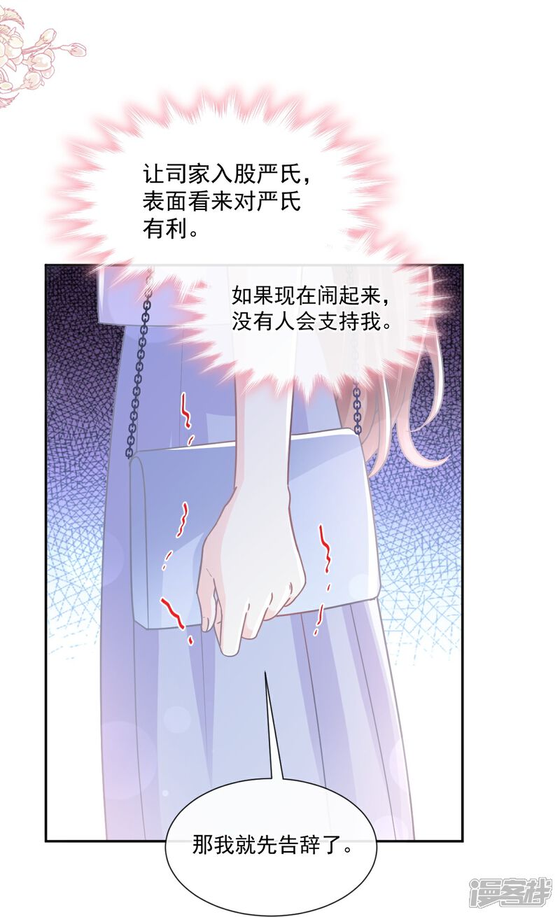 《霸道总裁轻轻爱》第247话 触碰底线 第14页