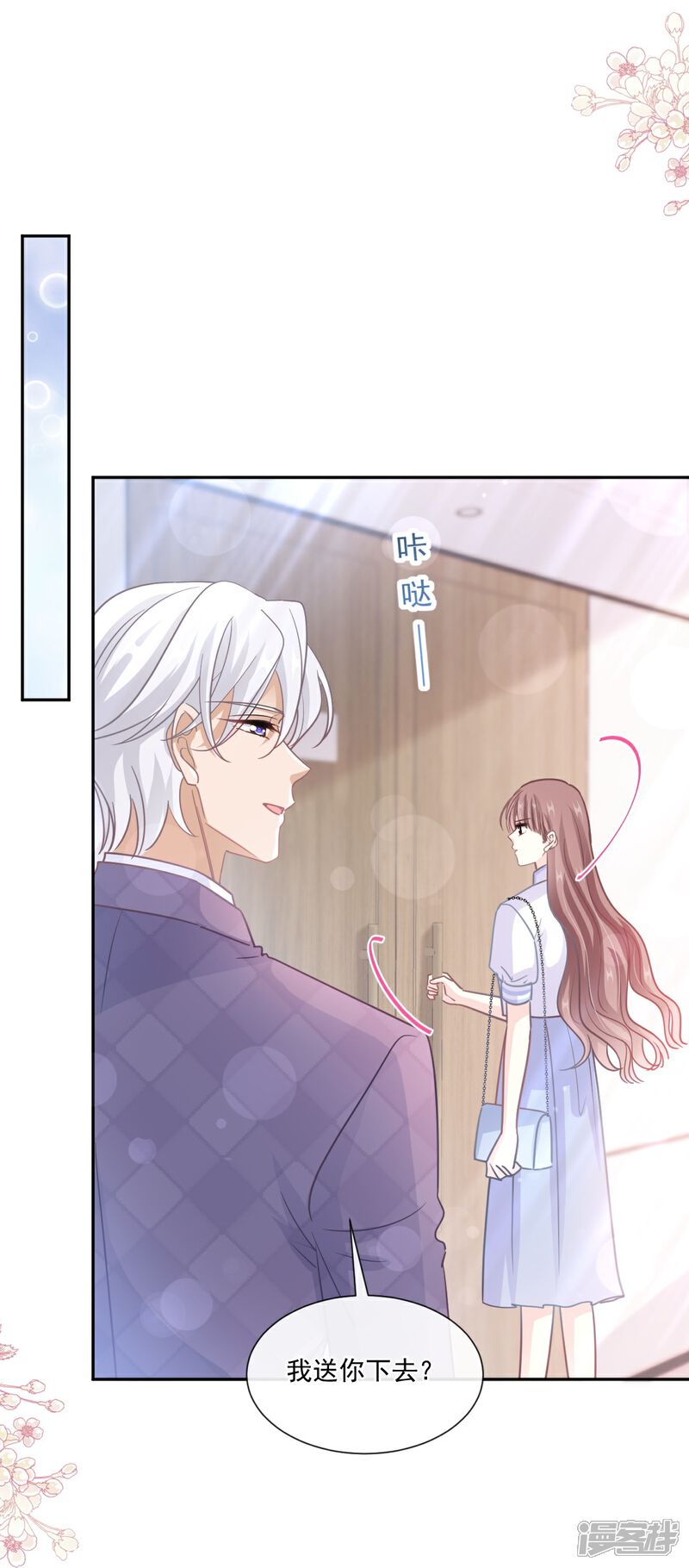 《霸道总裁轻轻爱》第247话 触碰底线 第15页