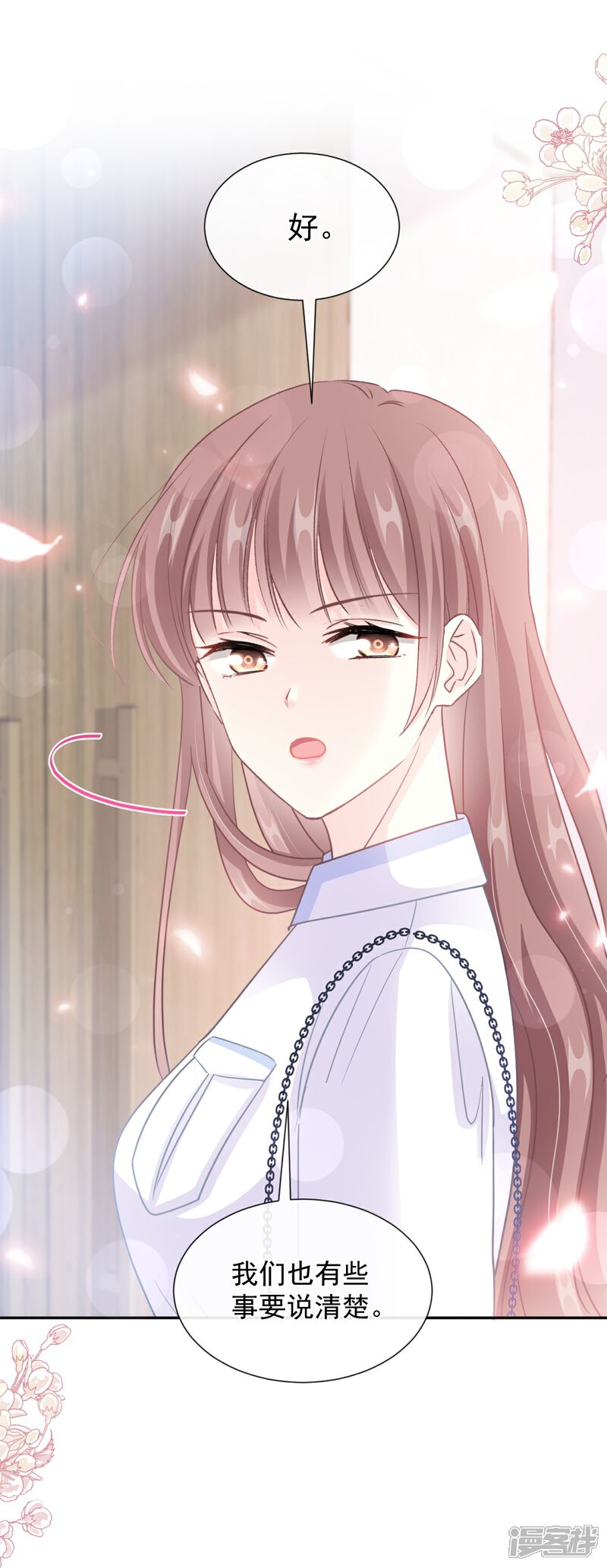《霸道总裁轻轻爱》第247话 触碰底线 第16页