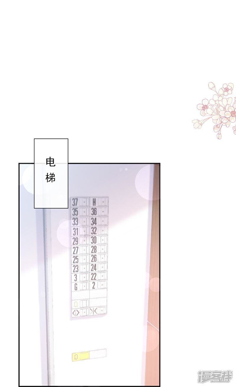 《霸道总裁轻轻爱》第247话 触碰底线 第17页
