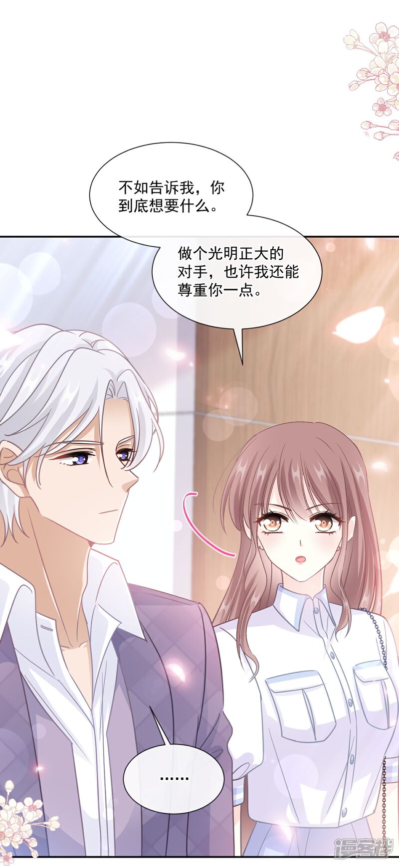 《霸道总裁轻轻爱》第247话 触碰底线 第19页
