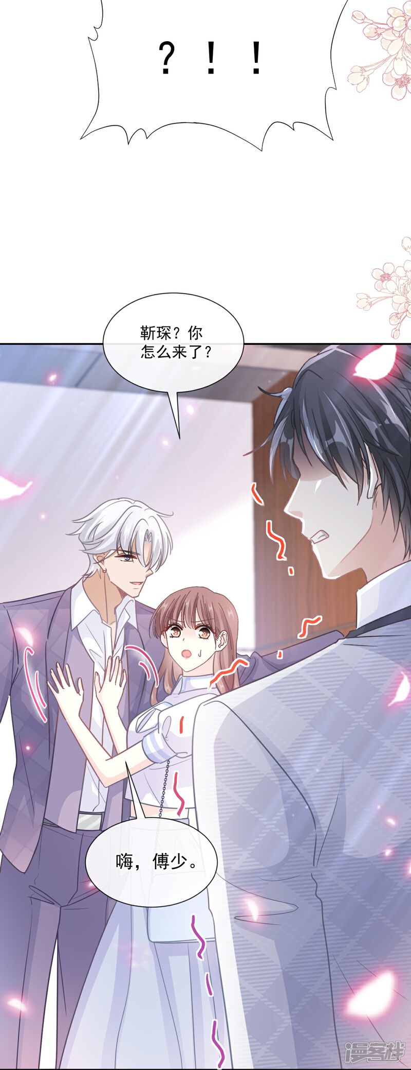 《霸道总裁轻轻爱》第247话 触碰底线 第24页