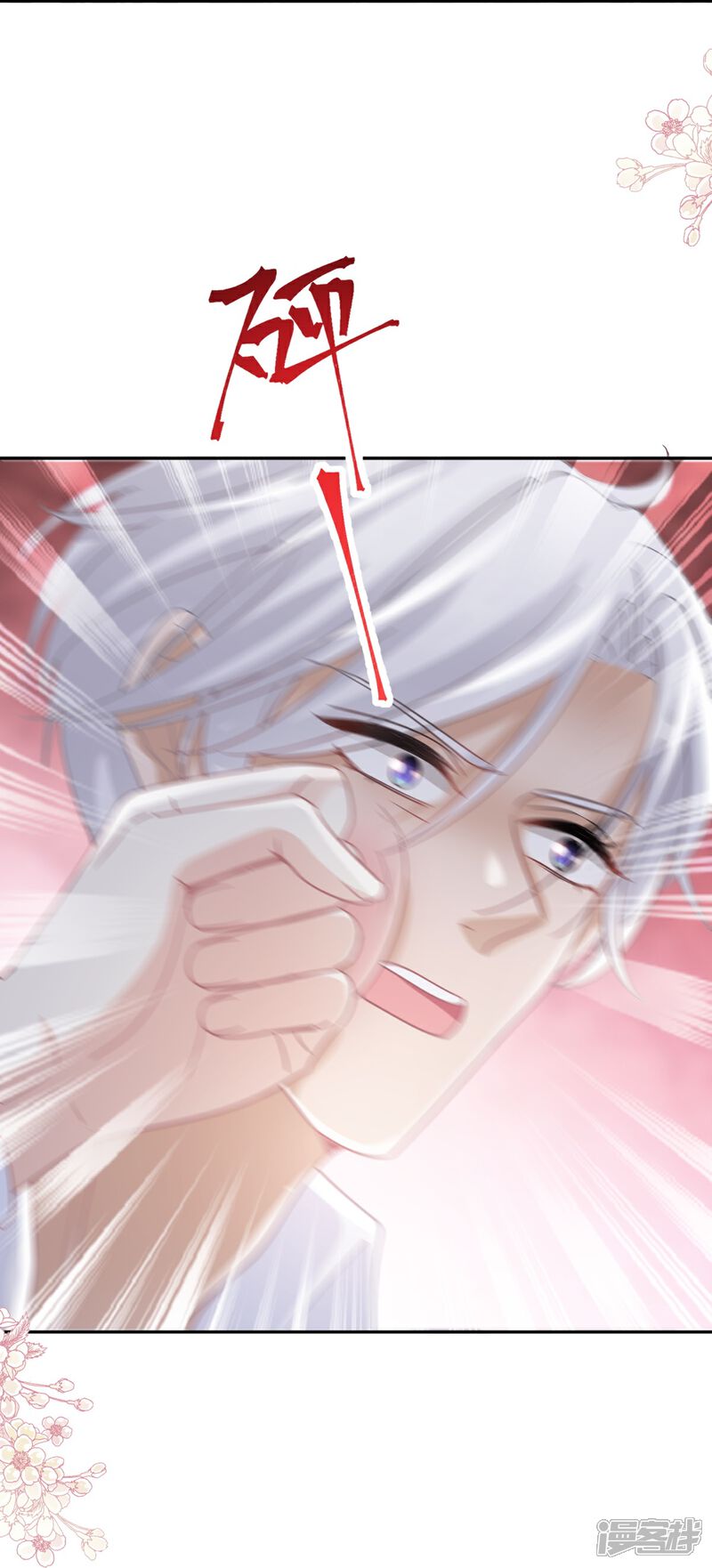 《霸道总裁轻轻爱》第247话 触碰底线 第26页