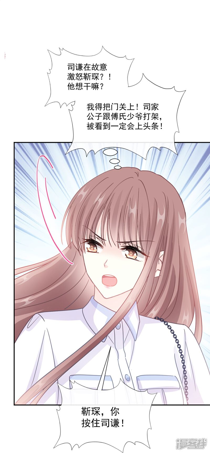 《霸道总裁轻轻爱》第247话 触碰底线 第29页