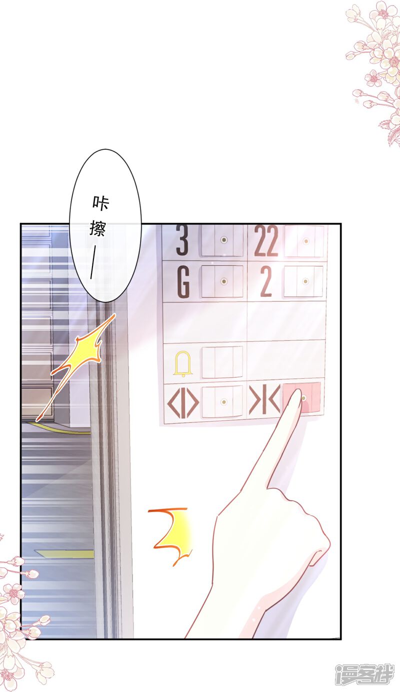 《霸道总裁轻轻爱》第247话 触碰底线 第30页