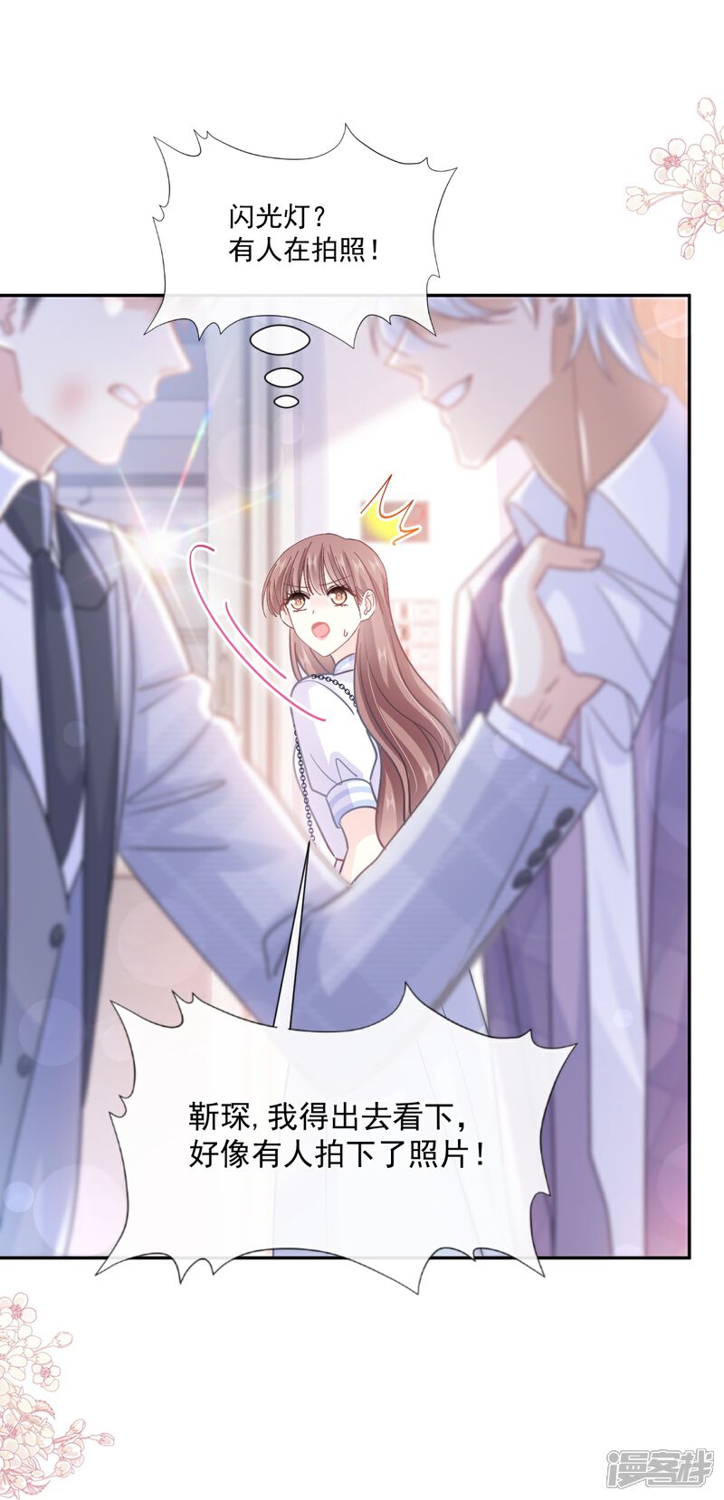 《霸道总裁轻轻爱》第247话 触碰底线 第31页