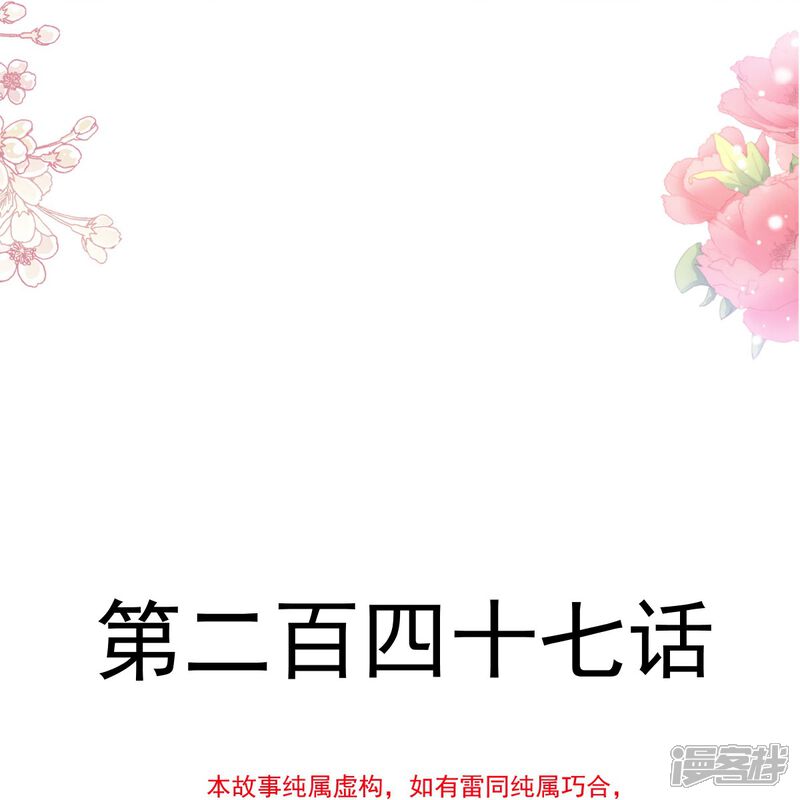 《霸道总裁轻轻爱》第247话 触碰底线 第4页