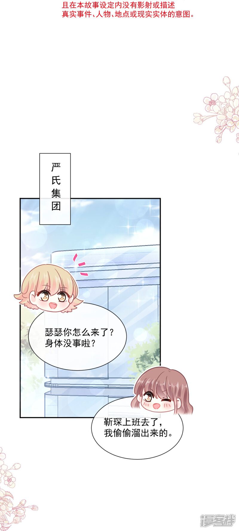 《霸道总裁轻轻爱》第247话 触碰底线 第5页