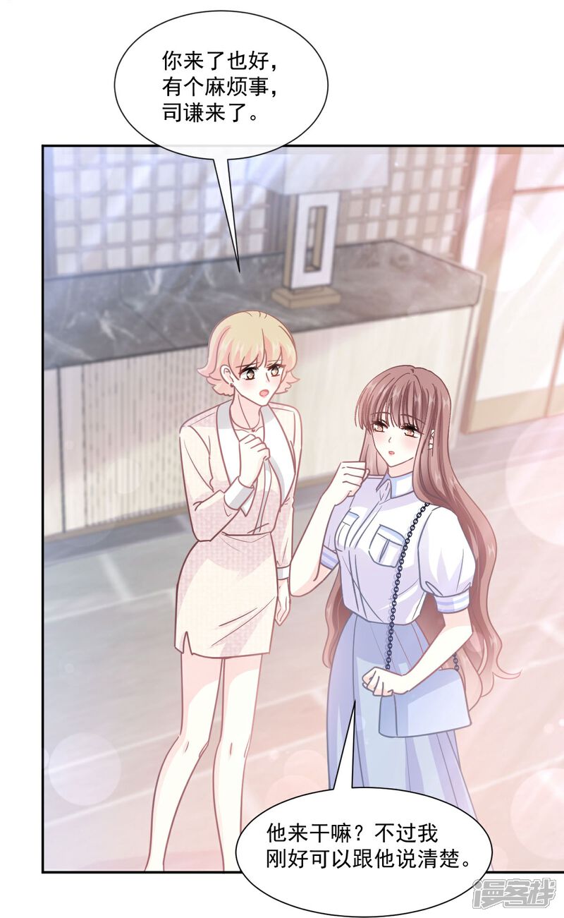《霸道总裁轻轻爱》第247话 触碰底线 第6页