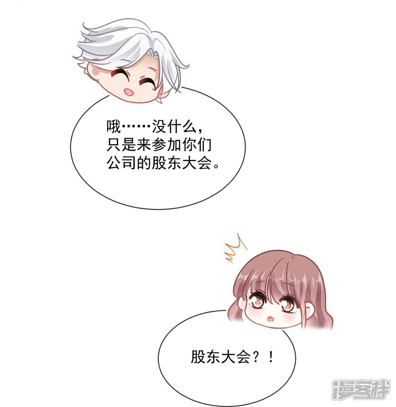 《霸道总裁轻轻爱》第247话 触碰底线 第8页