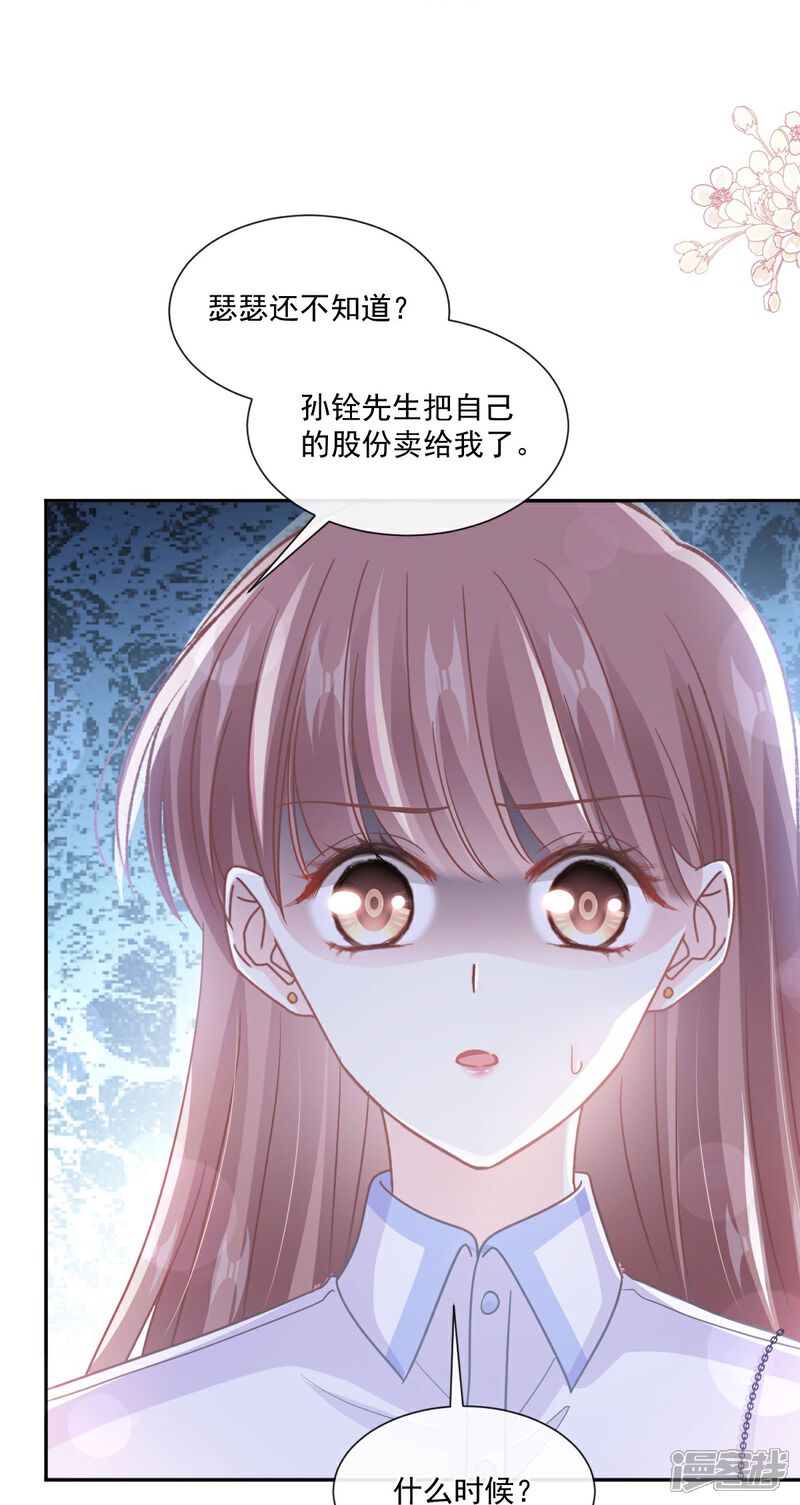 《霸道总裁轻轻爱》第247话 触碰底线 第9页