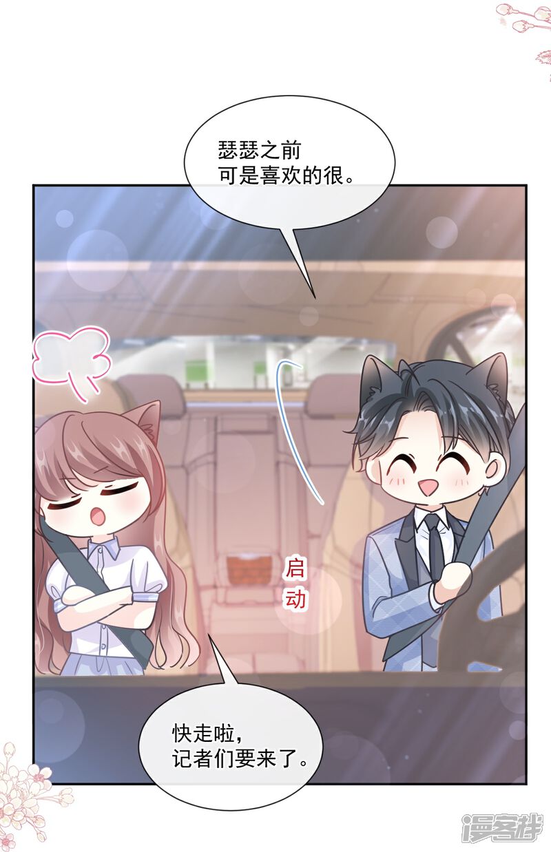 《霸道总裁轻轻爱》第249话 调戏 第14页