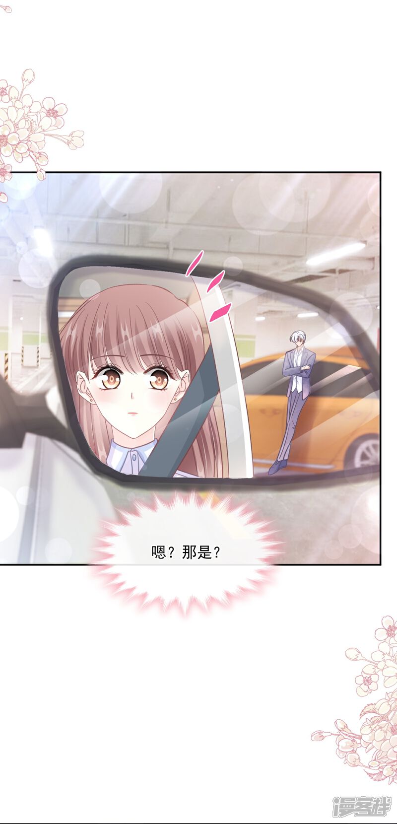 《霸道总裁轻轻爱》第249话 调戏 第15页