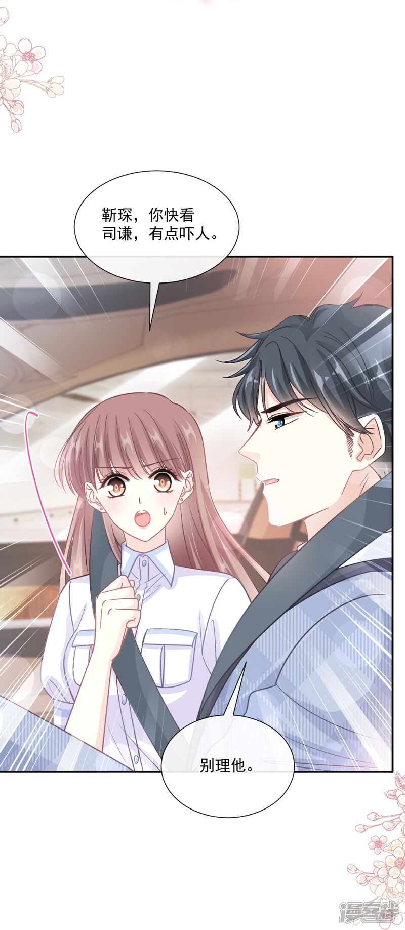 《霸道总裁轻轻爱》第249话 调戏 第17页
