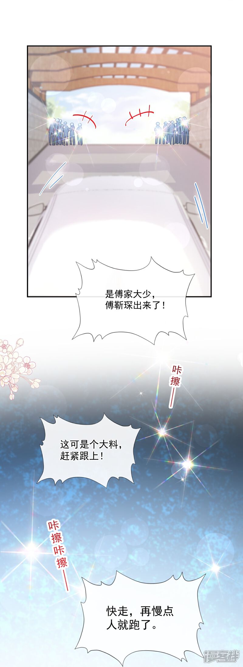 《霸道总裁轻轻爱》第249话 调戏 第18页