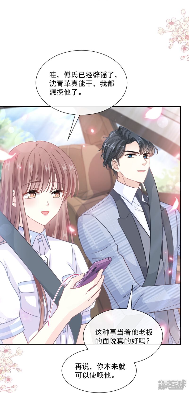 《霸道总裁轻轻爱》第249话 调戏 第21页