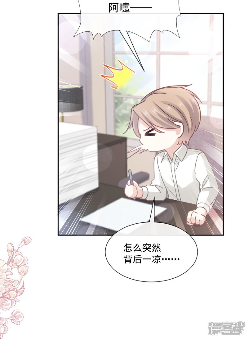 《霸道总裁轻轻爱》第249话 调戏 第24页
