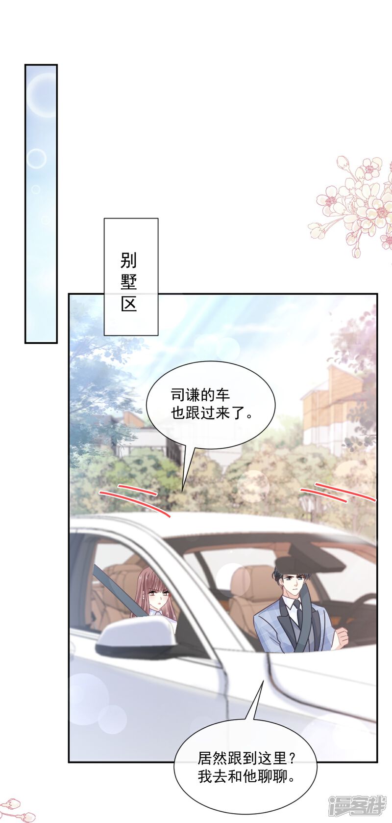 《霸道总裁轻轻爱》第249话 调戏 第25页