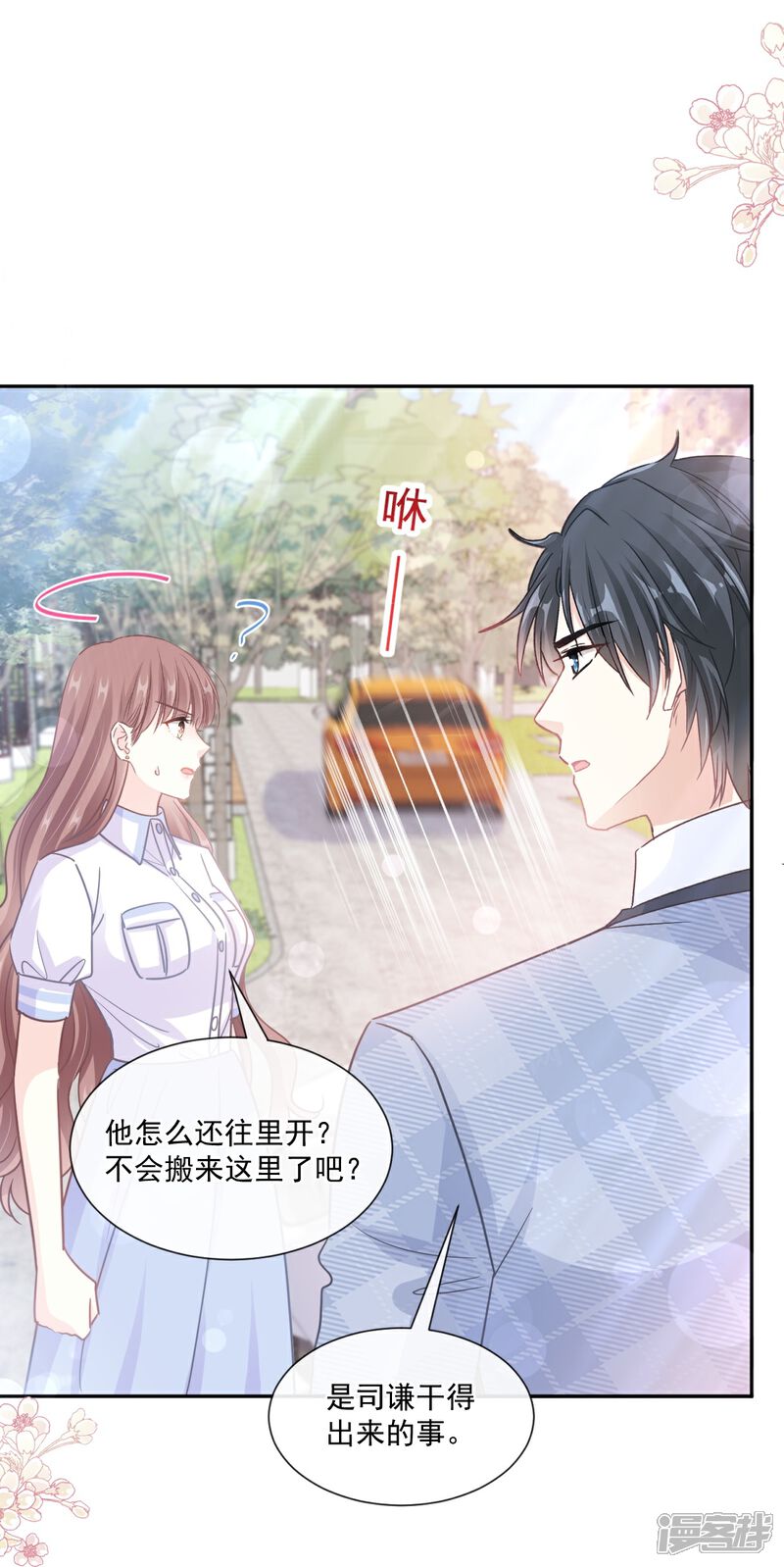 《霸道总裁轻轻爱》第249话 调戏 第27页