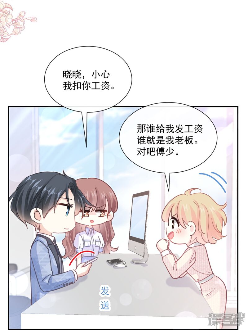《霸道总裁轻轻爱》第249话 调戏 第3页